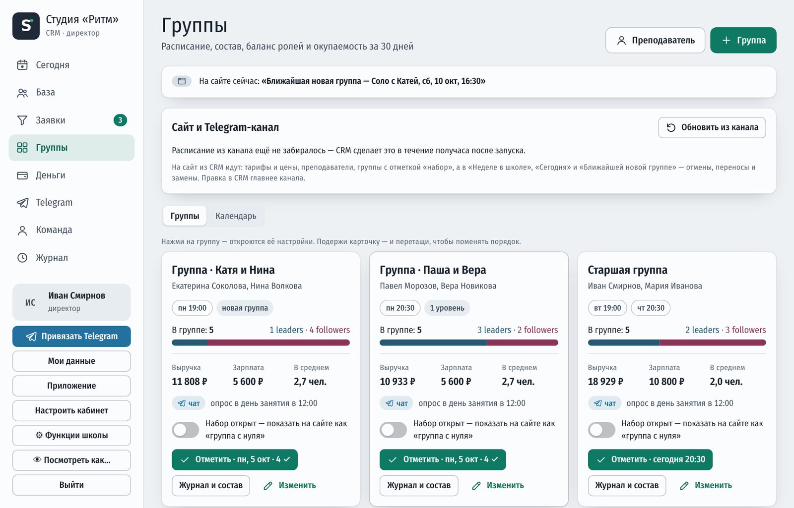 Группы: состав, выручка, зарплата и средняя посещаемость